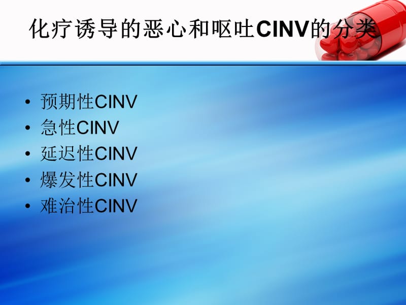 NCCN止吐指南读解ppt课件_第3页