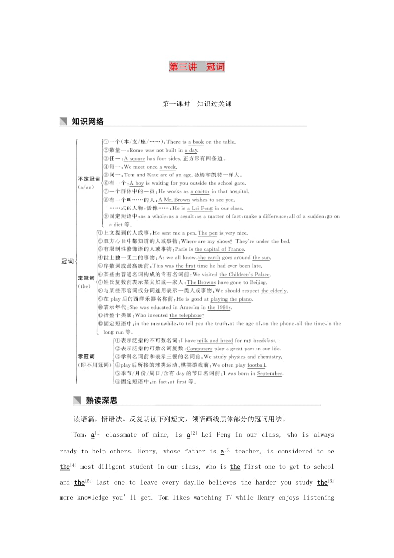 2019高考英语 基础保分篇 第三讲 冠词讲与练 新人教版.doc_第1页