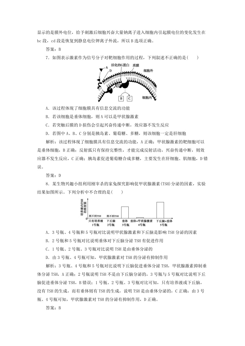 2019高考生物二轮复习 专题四 生命活动的调节 第一讲 动物和人体生命活动的调节限时规范训练.doc_第3页