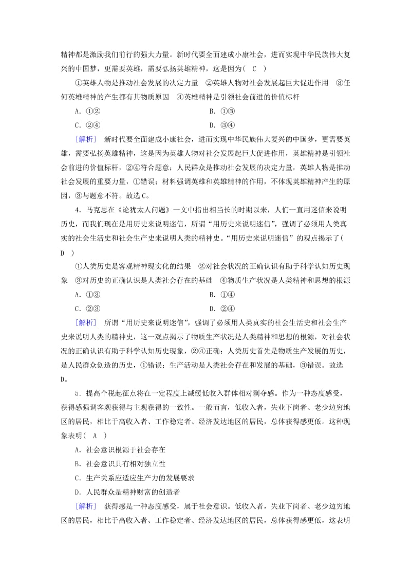 全国通用2020版高考政治大一轮复习考案14第四单元认识社会与价值选择综合过关规范限时检测新人教版必修4 .doc_第2页