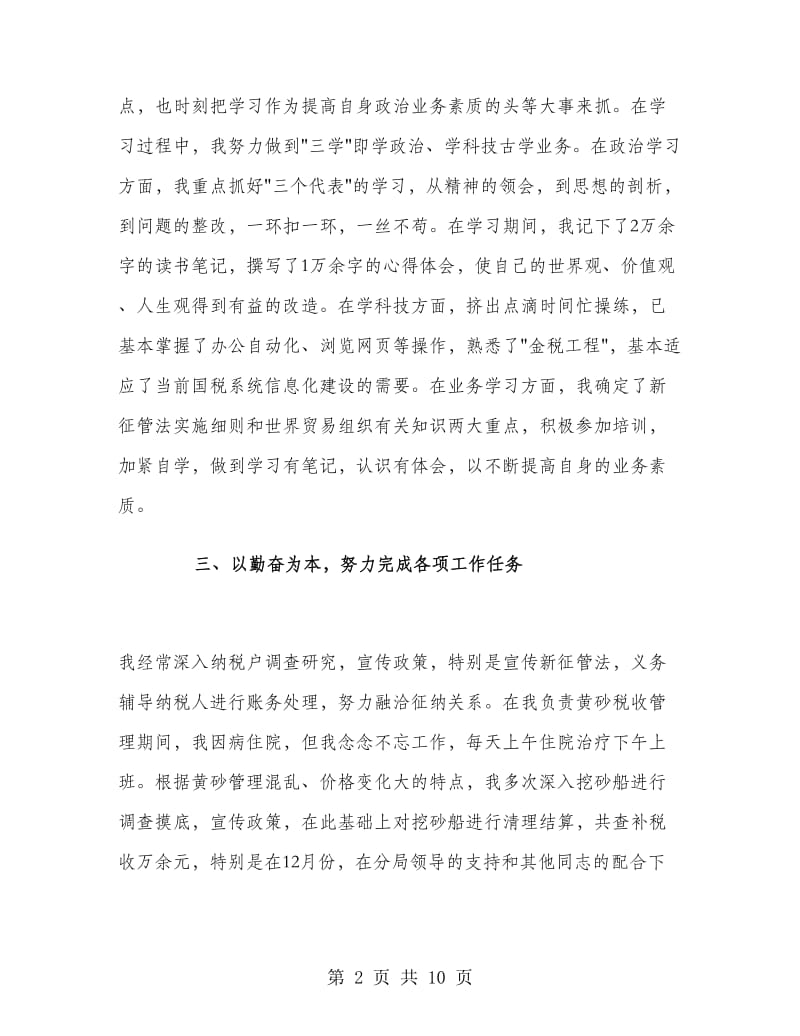 税务师个人工作总结.doc_第2页