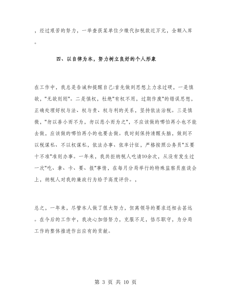 税务师个人工作总结.doc_第3页