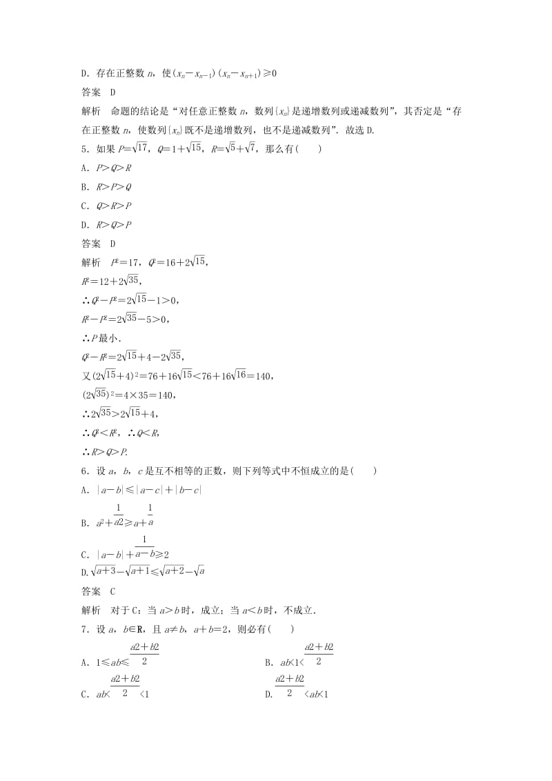 2018-2019版高中数学 第二讲 讲明不等式的基本方法专题检测试卷 新人教A版选修4-5.docx_第2页