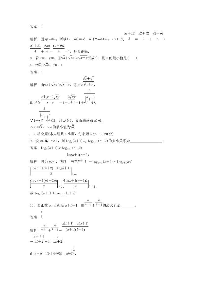 2018-2019版高中数学 第二讲 讲明不等式的基本方法专题检测试卷 新人教A版选修4-5.docx_第3页