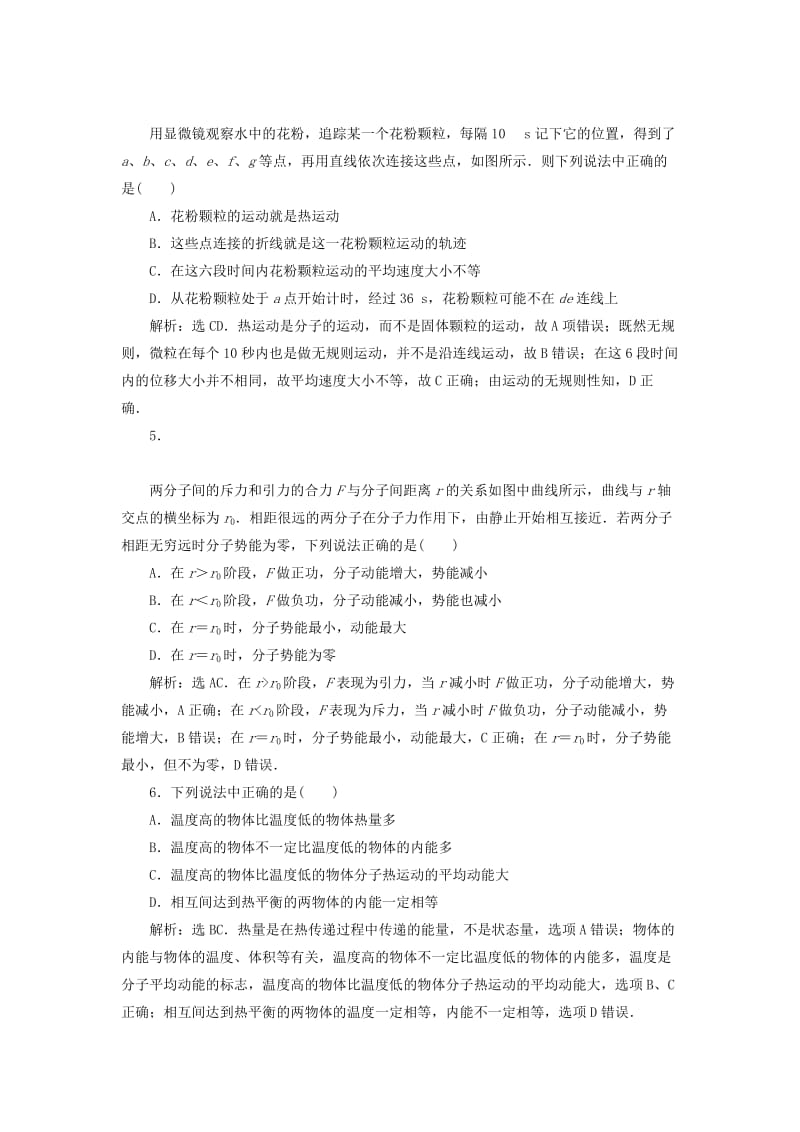 浙江专版2019届高考物理一轮复习第11章热学1第一节分子动理论内能课后达标能力提升新人教版.doc_第2页