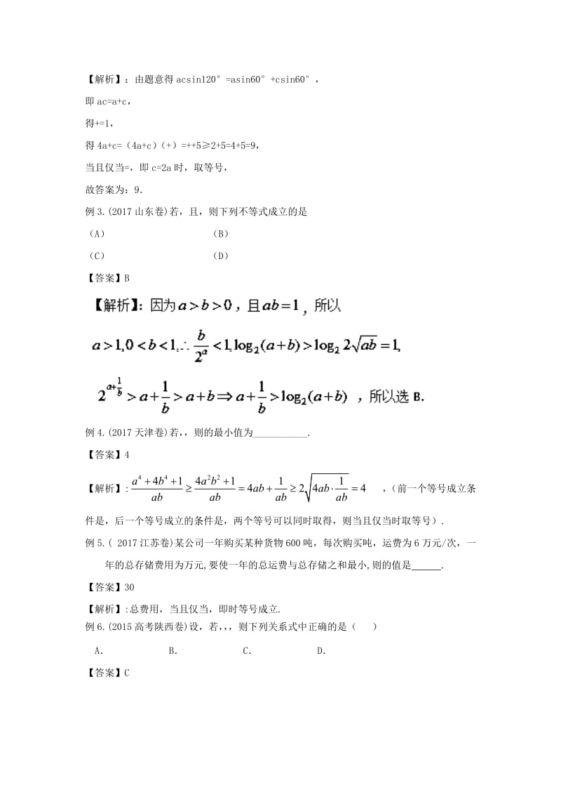 2019年高考数学 考点分析与突破性讲练 专题23 基本不等式及不等式应用 理.doc_第2页