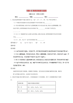 2019年高考化學(xué) 備考百強校大題狂練系列 專題48 物質(zhì)的檢驗與鑒別.doc