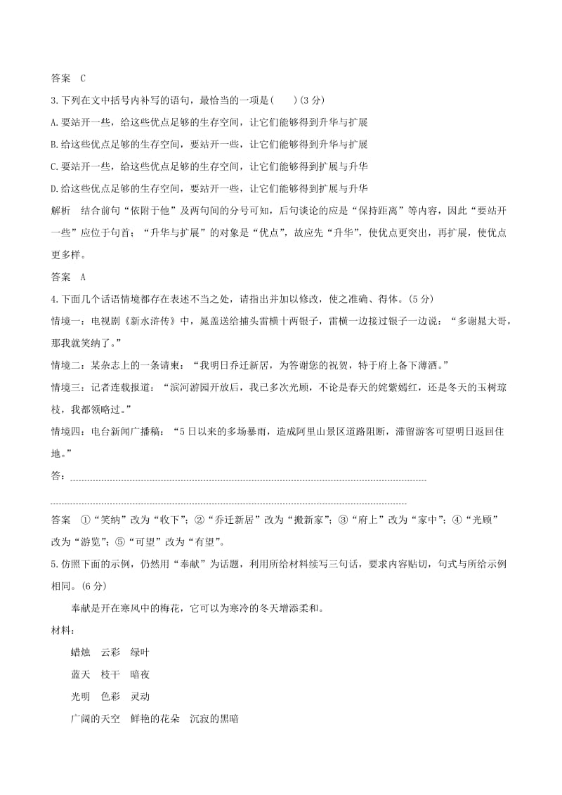 全国卷用2019届高三语文二轮复习成语蹭辨析专项突破作业(89).doc_第2页