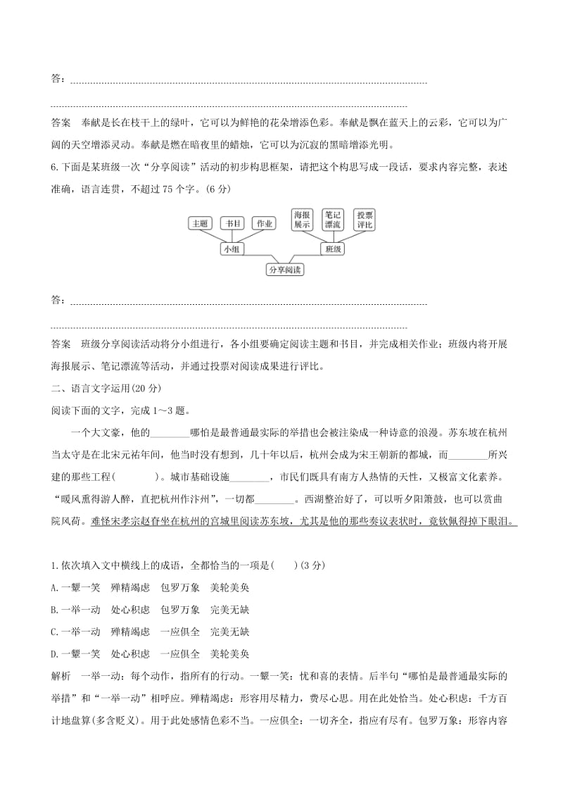 全国卷用2019届高三语文二轮复习成语蹭辨析专项突破作业(89).doc_第3页