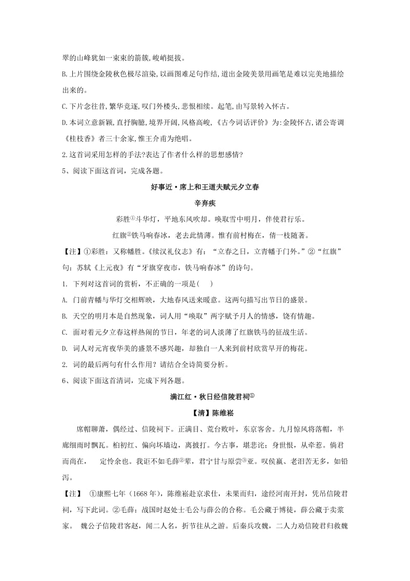 2020届高三语文一轮复习 知识点总动员（12）古代诗歌阅读 词（含解析）.doc_第3页