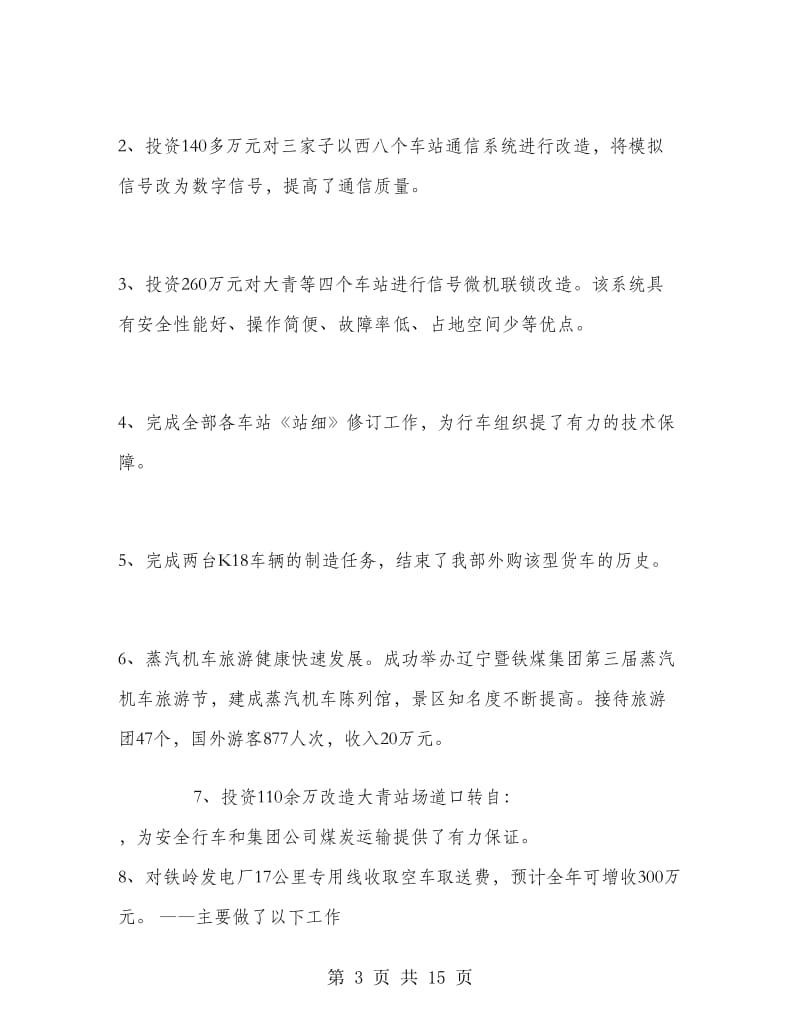 煤矿班组长年终总结.doc_第3页