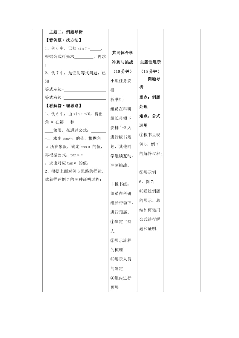 安徽省铜陵市高中数学 第一章《三角函数》同角三角函数学案新人教A版必修4.doc_第2页