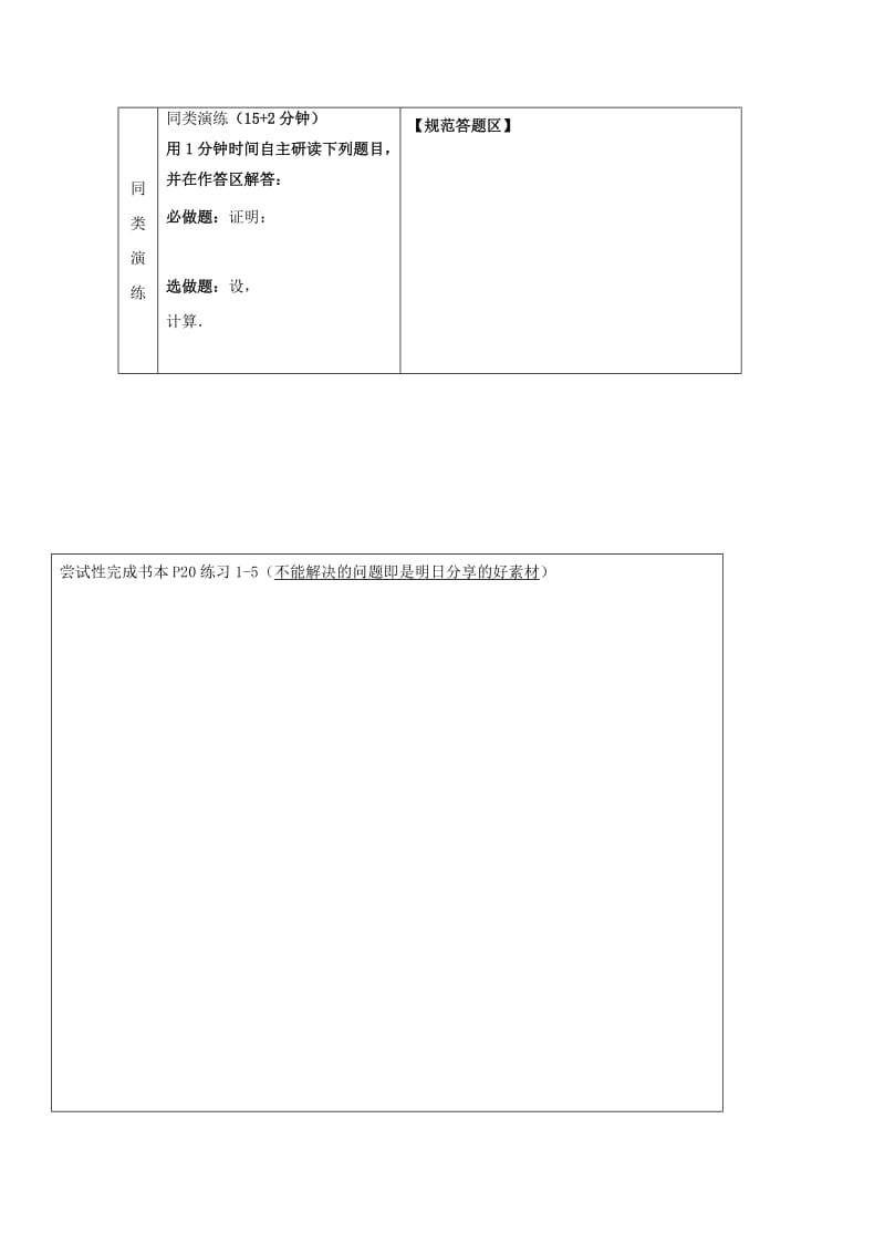 安徽省铜陵市高中数学 第一章《三角函数》同角三角函数学案新人教A版必修4.doc_第3页