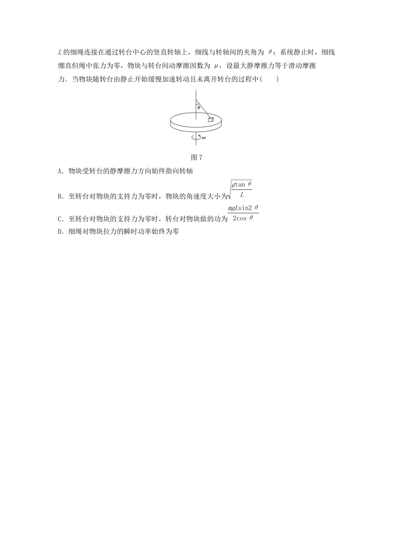 2019高考物理一轮复习 第四章 曲线运动万有引力与航天 第31讲 水平面内的圆周运动加练半小时 教科版.docx_第3页