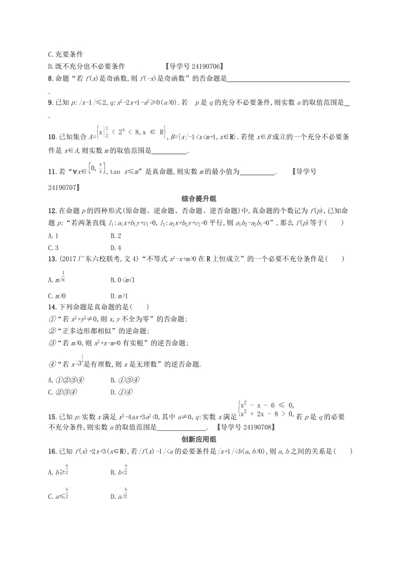 （福建专版）2019高考数学一轮复习 课时规范练3 命题及其关系、充要条件 文.docx_第2页