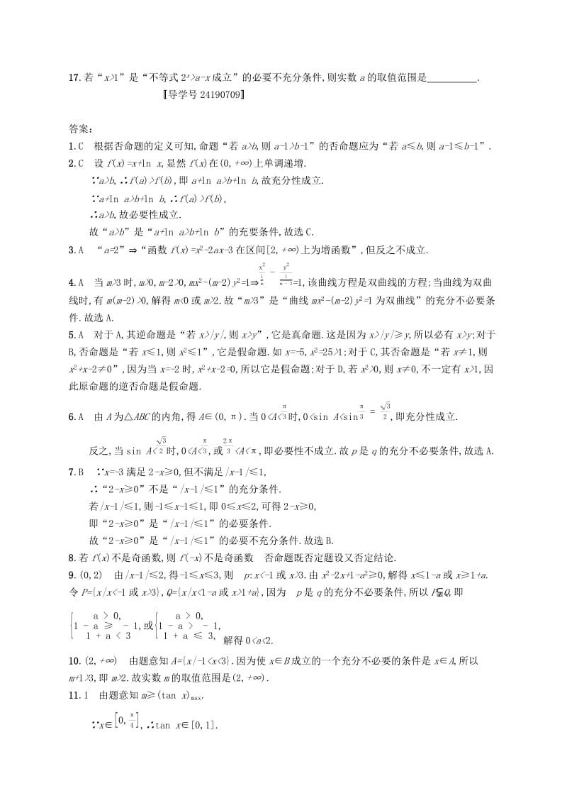 （福建专版）2019高考数学一轮复习 课时规范练3 命题及其关系、充要条件 文.docx_第3页