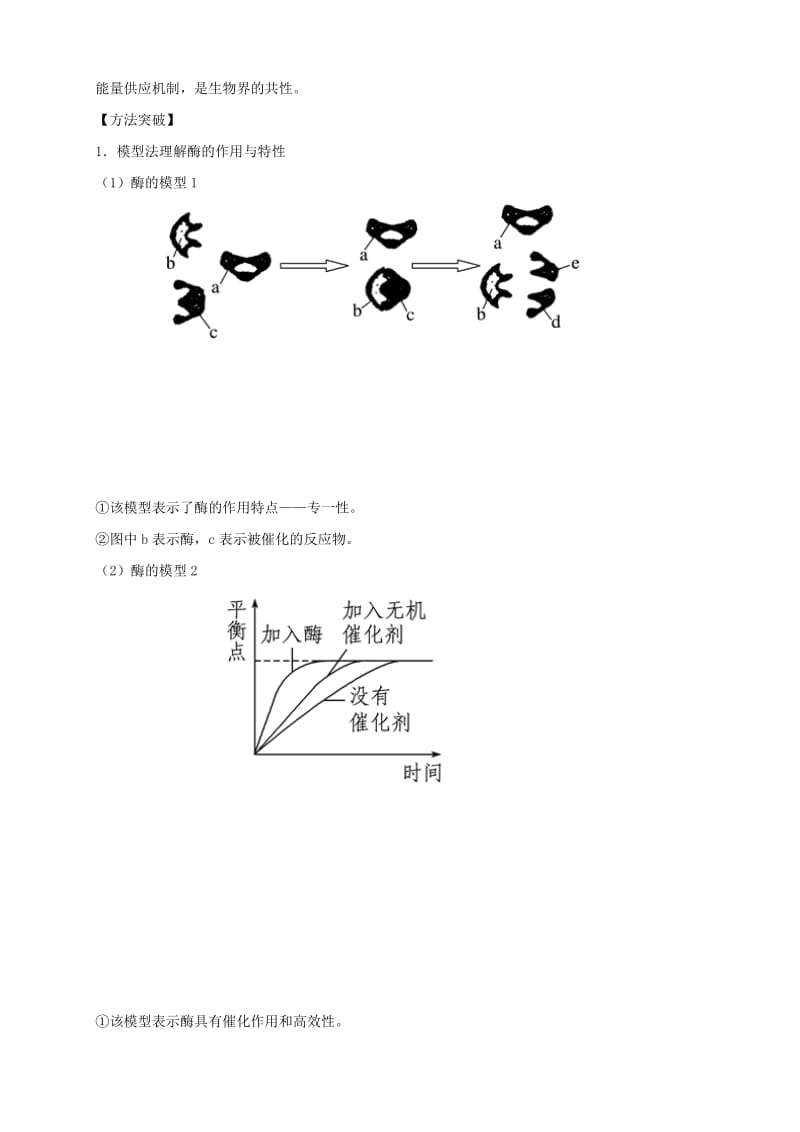 2019高考生物 核心考点特色突破 专题04 细胞代谢的酶与ATP.doc_第3页