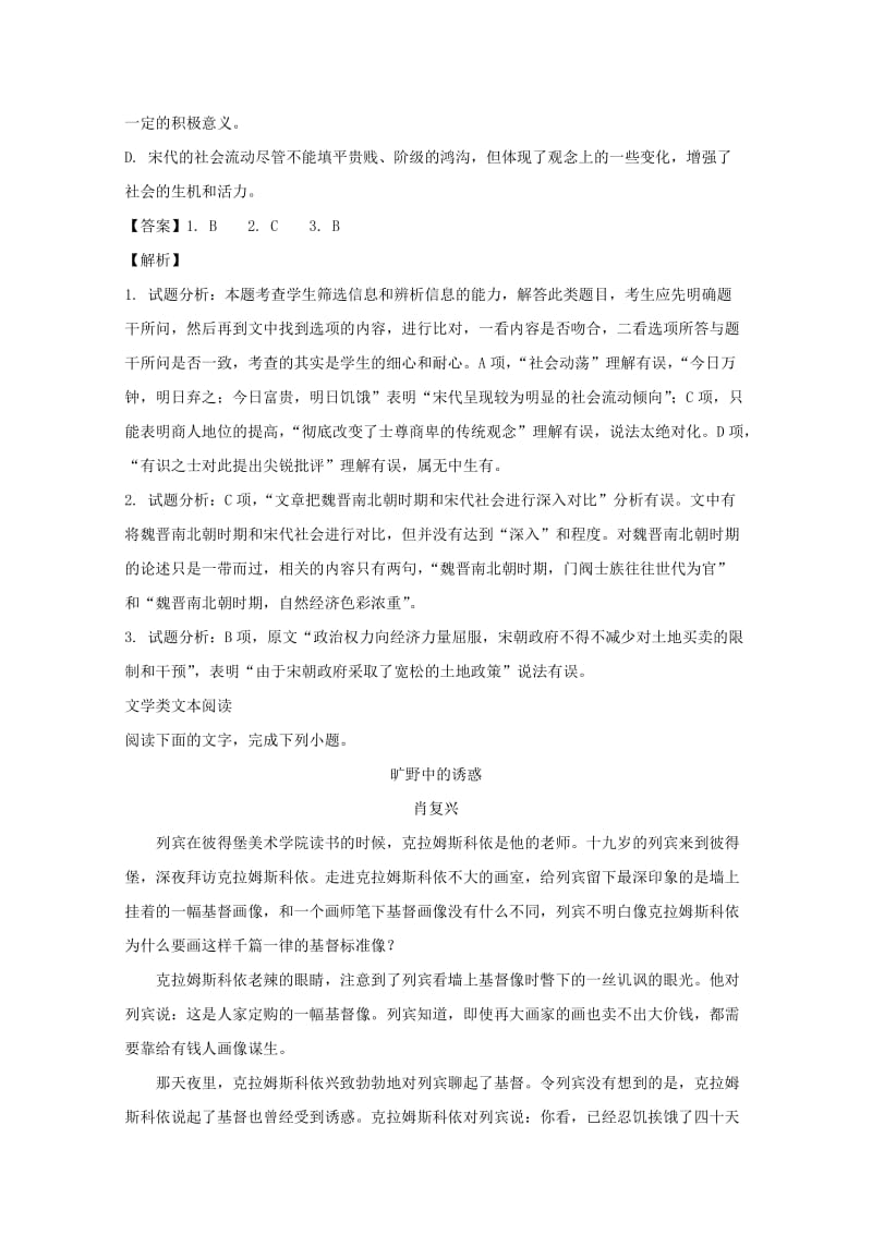 河南省开封市2018届高三语文上学期第一次模拟考试（12月）试题（含解析）.doc_第3页
