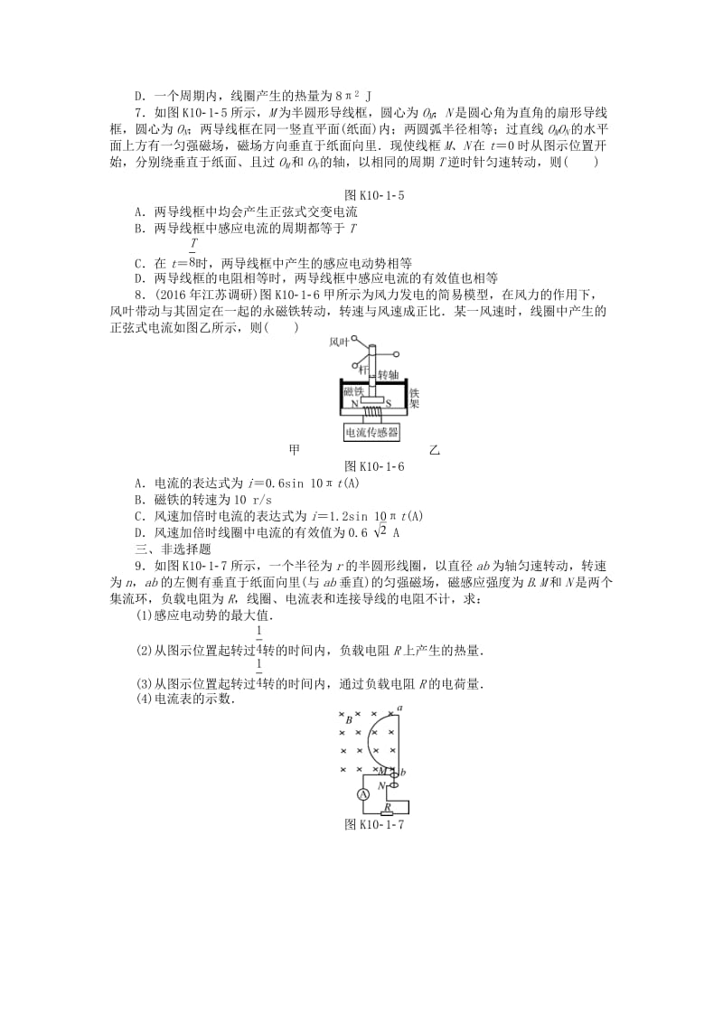 2019版高考物理一轮复习 专题十 交变电流 第1讲 交变电流的产生和描述学案.doc_第2页