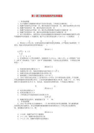 2019版高考物理一輪復(fù)習(xí) 專題十 交變電流 第1講 交變電流的產(chǎn)生和描述學(xué)案.doc