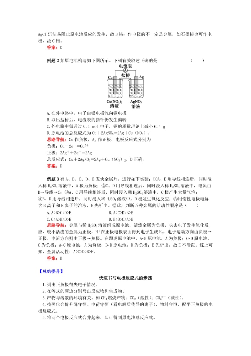 高中化学 专题1 化学反应与能量变化 第二单元 化学能与电能的转化 1 原电池学案 苏教版选修4.doc_第2页