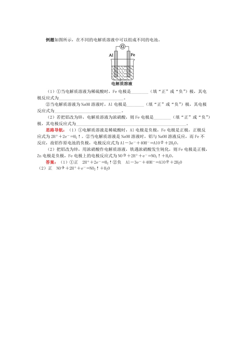 高中化学 专题1 化学反应与能量变化 第二单元 化学能与电能的转化 1 原电池学案 苏教版选修4.doc_第3页