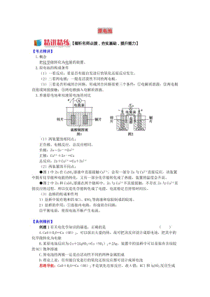 高中化學(xué) 專題1 化學(xué)反應(yīng)與能量變化 第二單元 化學(xué)能與電能的轉(zhuǎn)化 1 原電池學(xué)案 蘇教版選修4.doc