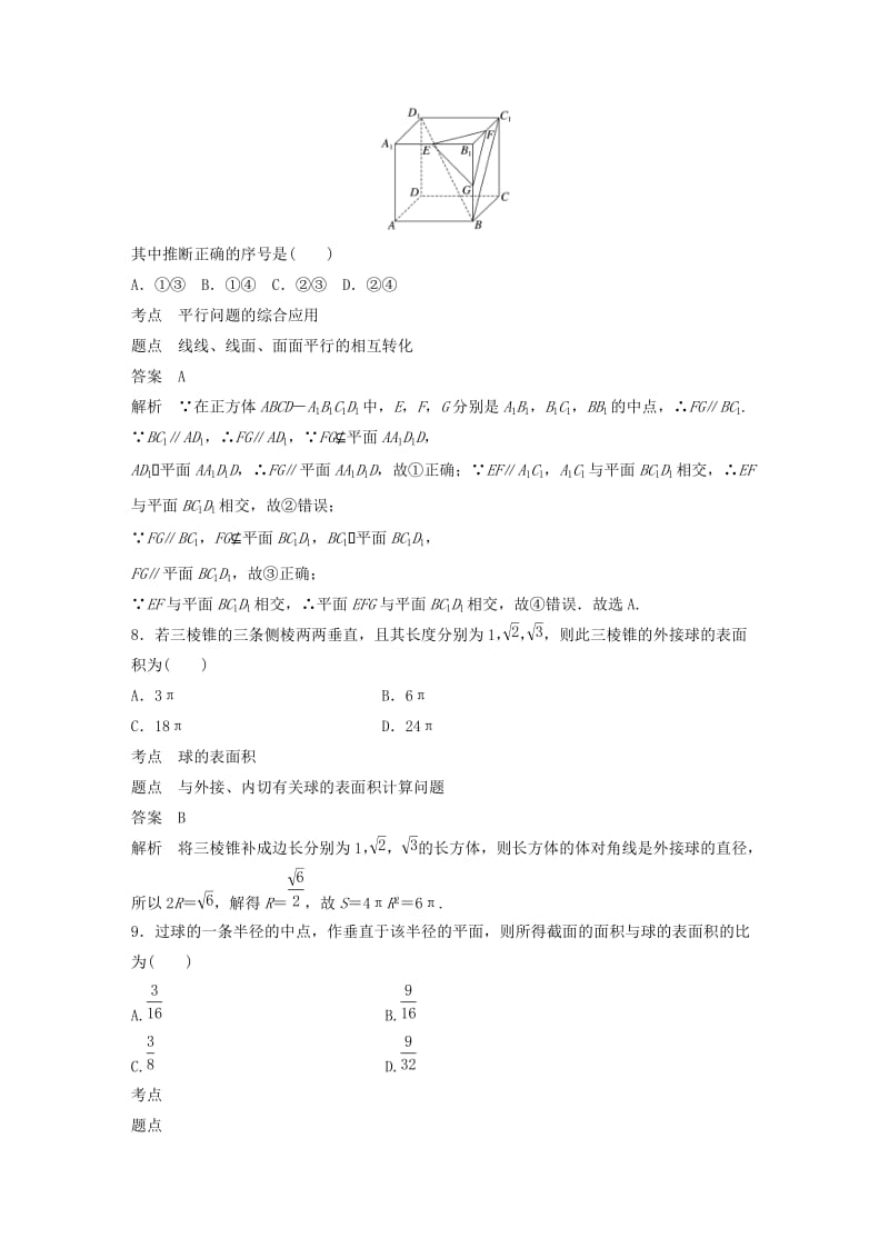 （渝皖琼）2018-2019学年高中数学 第1章 立体几何初步章末检测试卷 北师大版必修2.doc_第3页