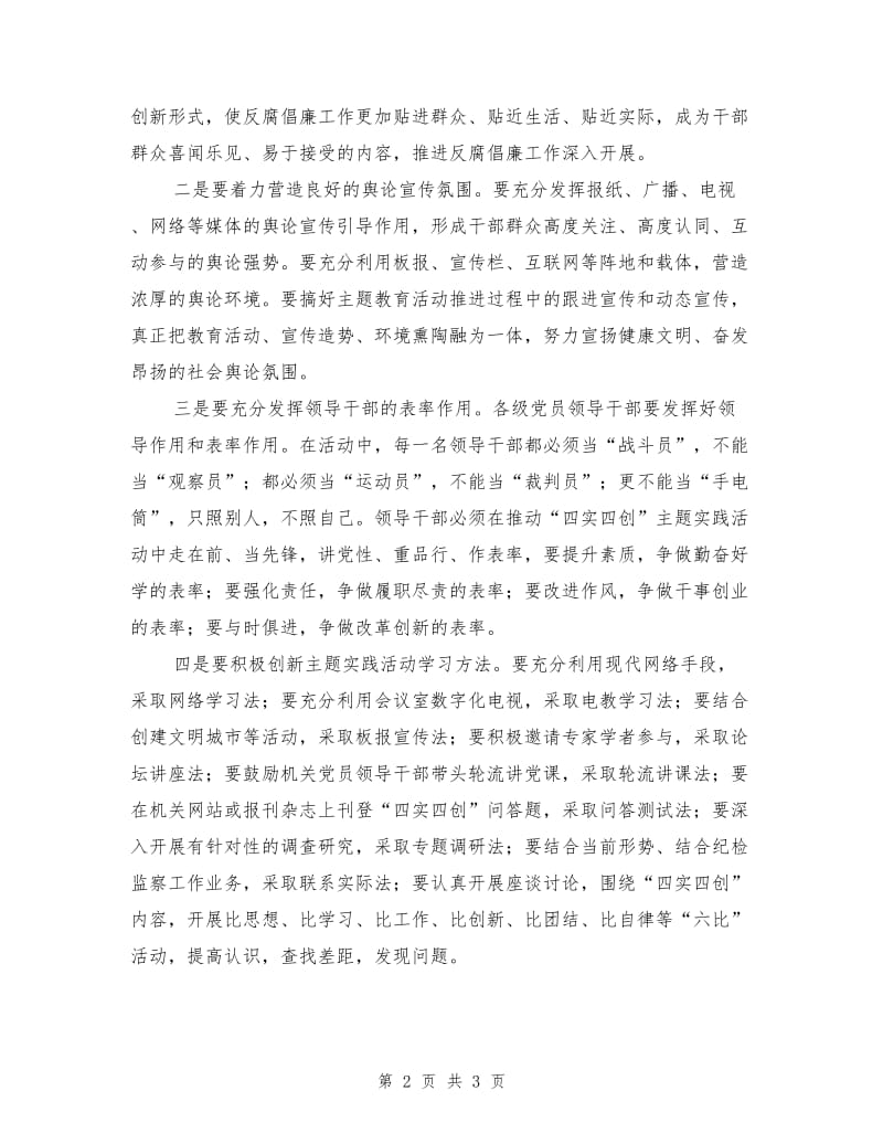 纪委四实四创活动汇报.doc_第2页