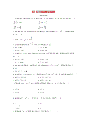 （魯京津瓊專用）2020版高考數(shù)學(xué)一輪復(fù)習(xí) 專題2 函數(shù)概念與基本初等函數(shù)Ⅰ第9練 函數(shù)性質(zhì)的應(yīng)用練習(xí)（含解析）.docx