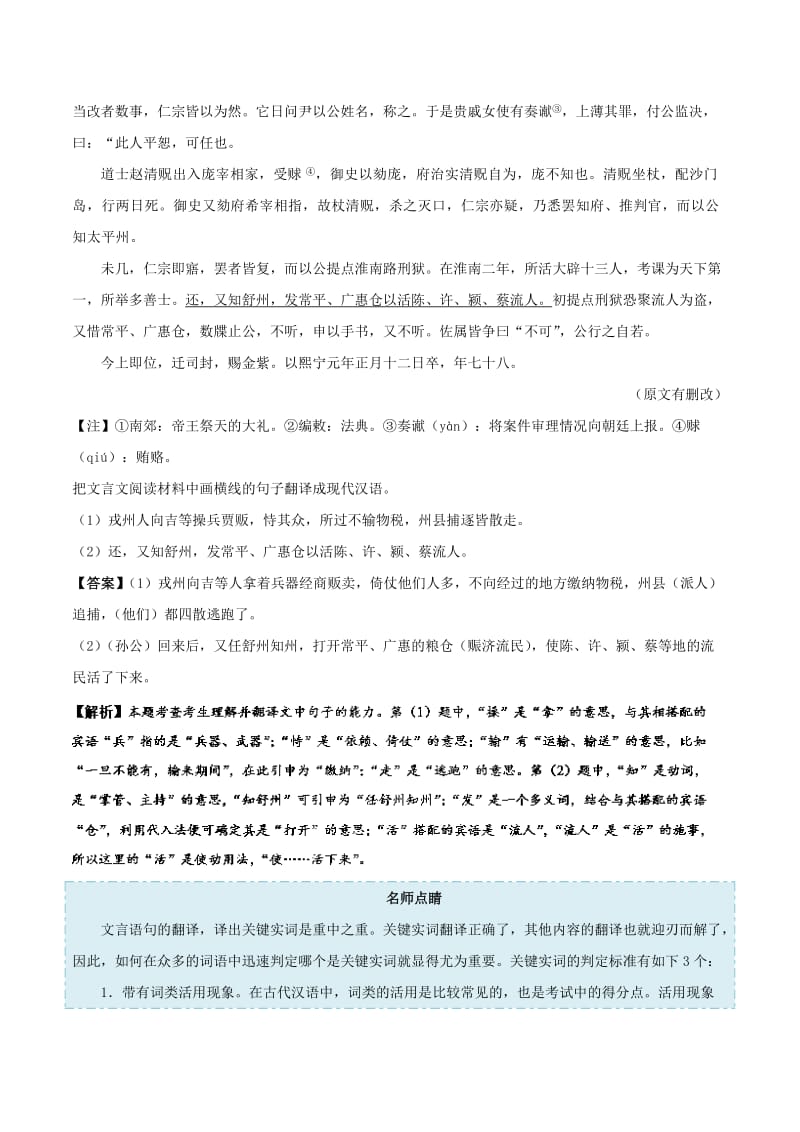 2019年高考语文 考点一遍过 考点29 理解并翻译文中的句子（含解析）.doc_第2页