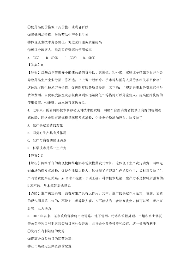 河南省洛阳市2018届高三政治上学期期中试题（含解析）.doc_第2页