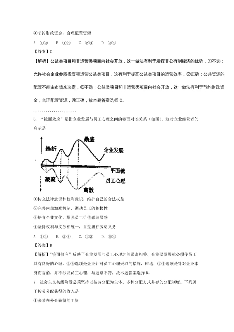 河南省洛阳市2018届高三政治上学期期中试题（含解析）.doc_第3页