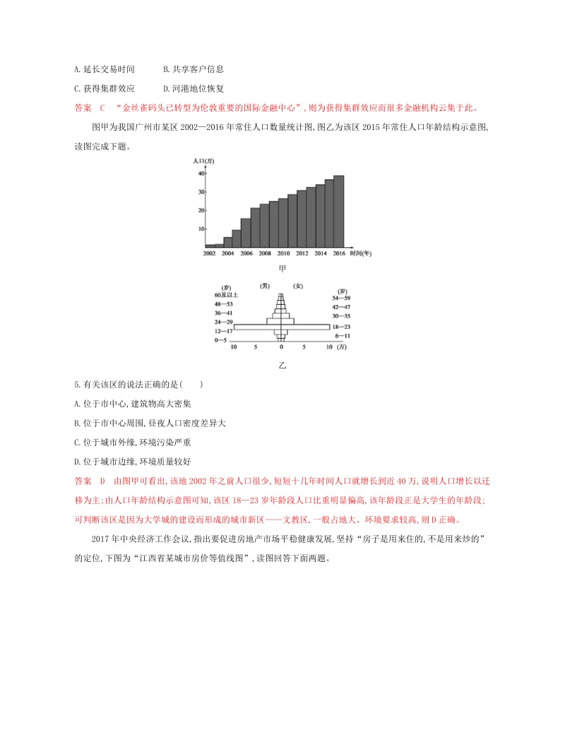 （浙江选考）2020版高考地理一轮复习 第16讲 城市空间结构与城市化夯基提能作业.docx_第2页