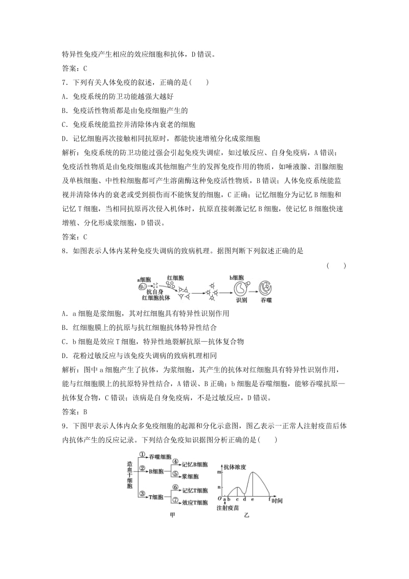 2019版高考生物一轮复习 第八单元 生命活动的调节 第三讲 免疫调节练习 苏教版.doc_第3页