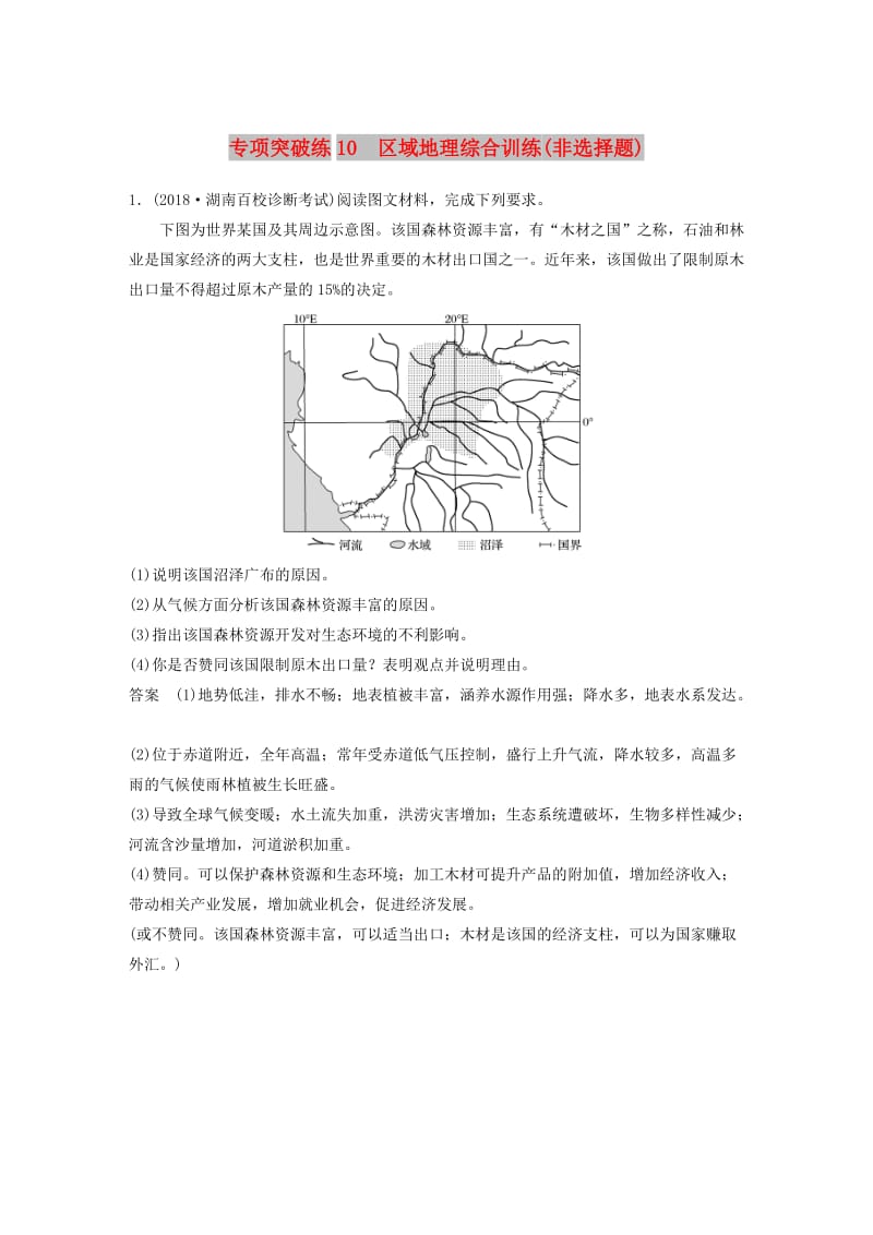 2019高考地理大一轮总复习 区域地理 专项突破练10 区域地理综合训练（非选择题）试题 新人教版.doc_第1页