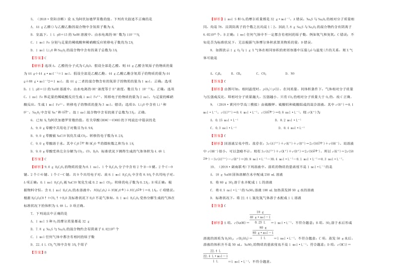 2019年高考化学一轮复习 第二单元 化学计量在实验中的应用单元A卷.doc_第2页