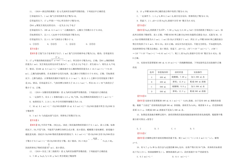 2019年高考化学一轮复习 第二单元 化学计量在实验中的应用单元A卷.doc_第3页