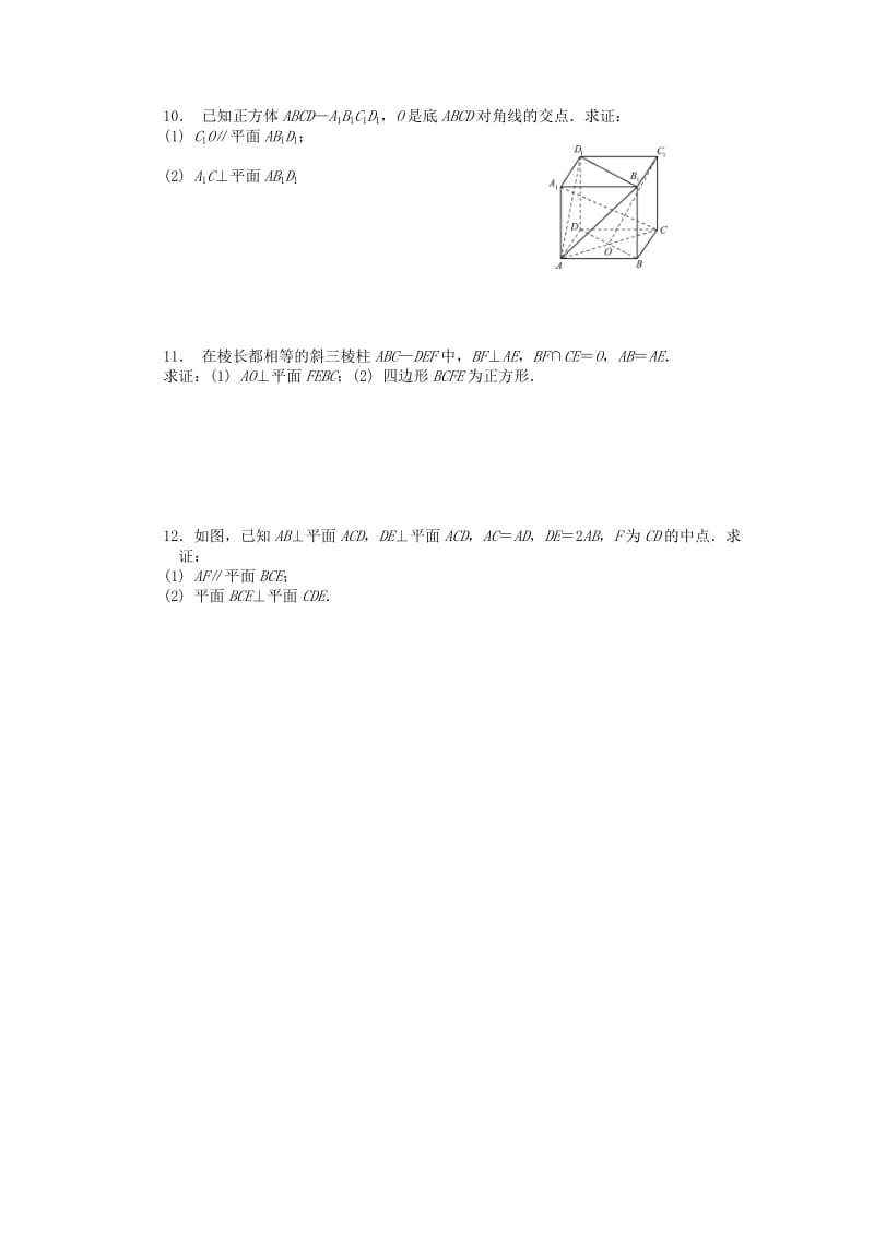 江苏省南京市2018年高二数学 暑假作业（24）直线与平面、平面与平面的垂直关系.doc_第2页