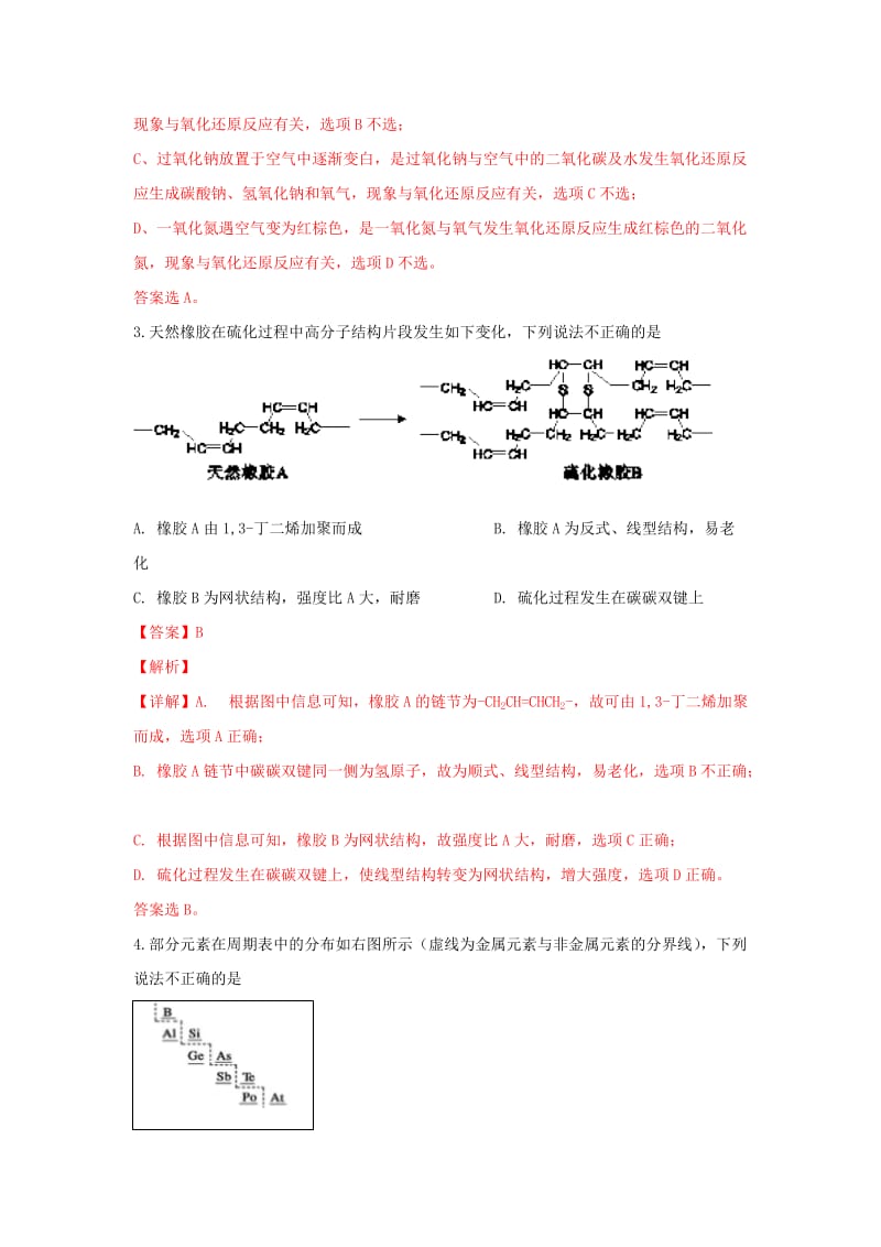 北京市丰台区2019届高三化学3月综合练习（一模）试卷（含解析）.doc_第2页