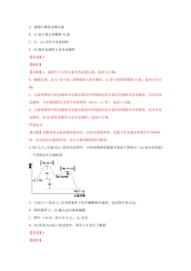 北京市丰台区2019届高三化学3月综合练习（一模）试卷（含解析）.doc_第3页