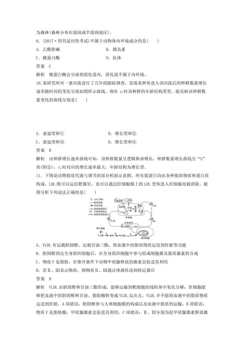 （浙江专版）2018-2019版高中生物 模块综合试卷 浙科版必修3.doc_第3页