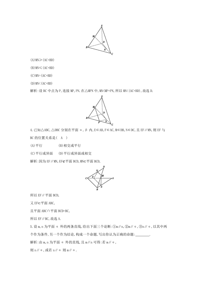 2019版高中数学 第一章 立体几何初步 1.2 点、线、面之间的位置关系 1.2.2 第1课时 平行直线 直线与平面平行练习 新人教B版必修2.doc_第2页