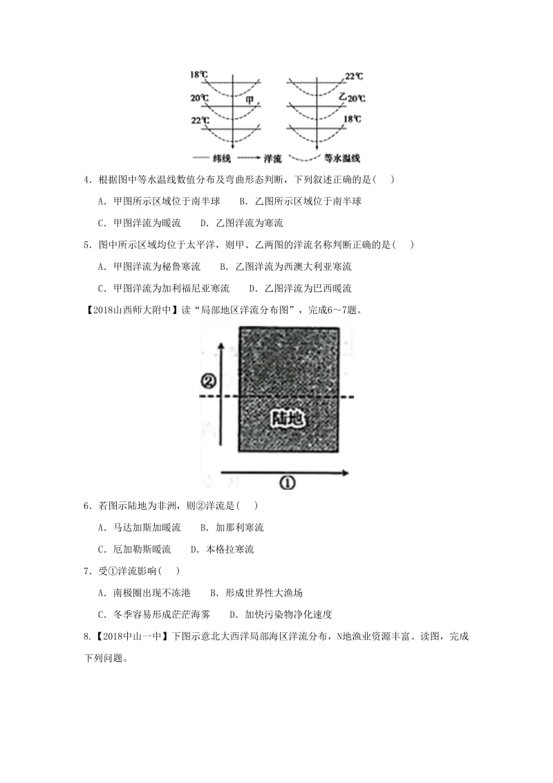 2018-2019学年高一地理 寒假训练07 洋流.docx_第2页