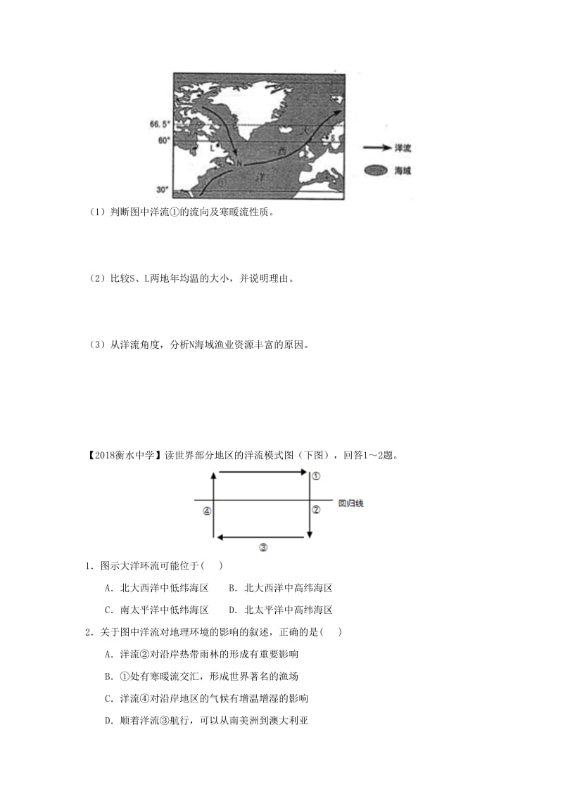 2018-2019学年高一地理 寒假训练07 洋流.docx_第3页