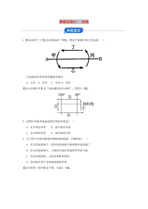 2018-2019學(xué)年高一地理 寒假訓(xùn)練07 洋流.docx