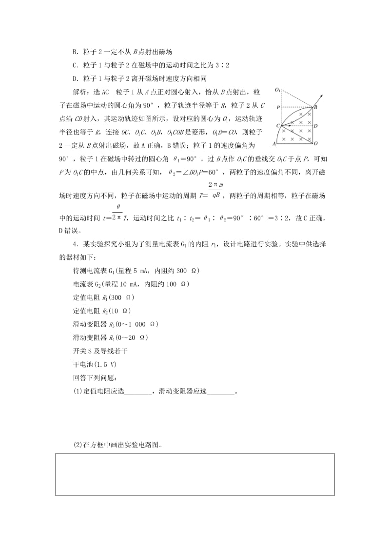 2019高考物理二轮 第二部分 电学3大题型押题练（四）.doc_第2页