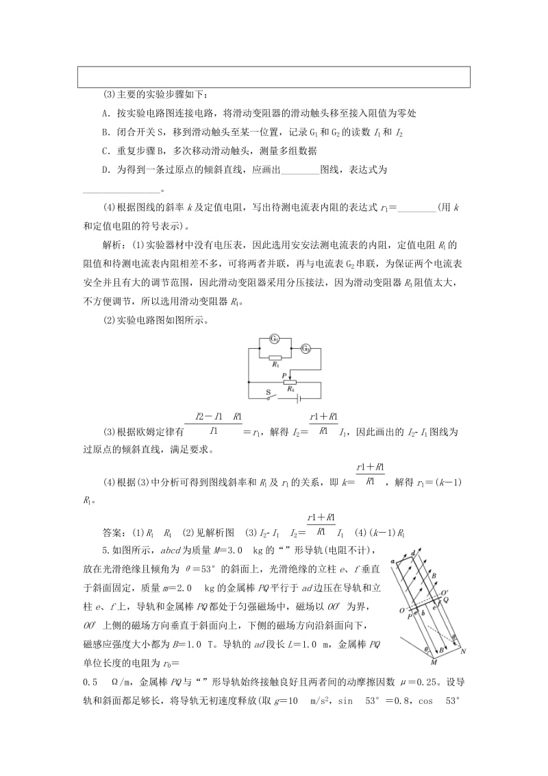 2019高考物理二轮 第二部分 电学3大题型押题练（四）.doc_第3页