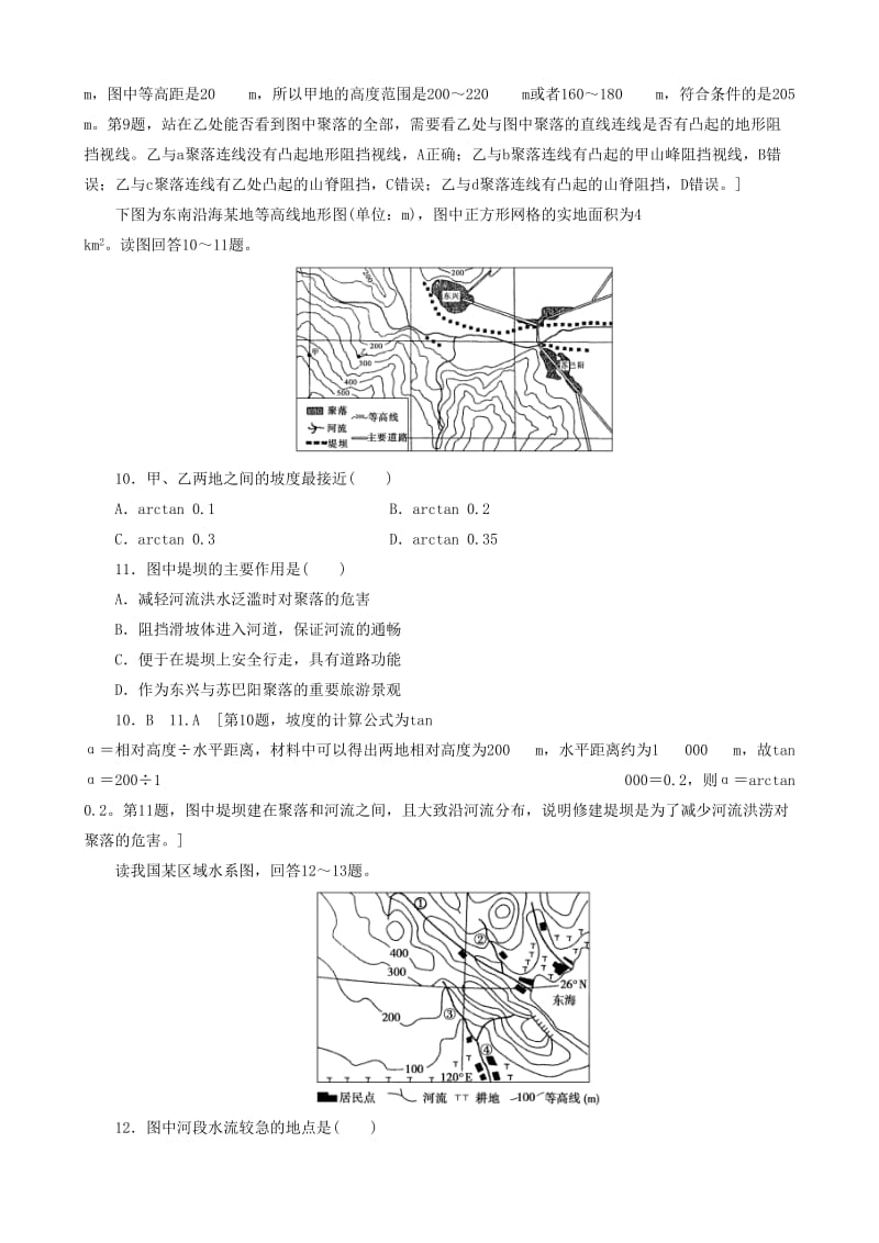 2019高考地理 选考 区域地理 第一部分 第1课时 地球和地球仪课时练习（三）新人教版.doc_第3页