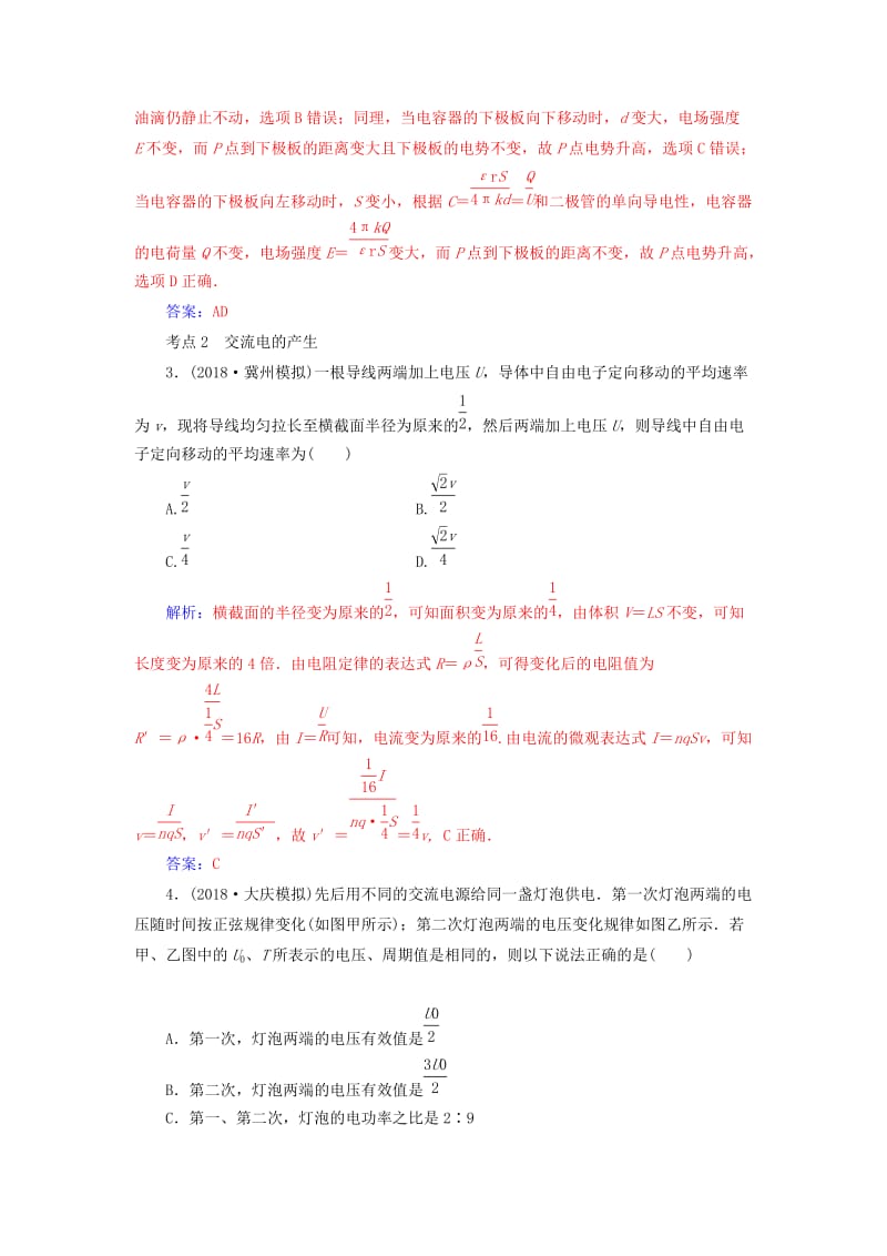 2019高考物理二轮复习 第一部分 专题四 电路与电磁感应 专题强化练（十一）直流电路与交流电路.doc_第2页